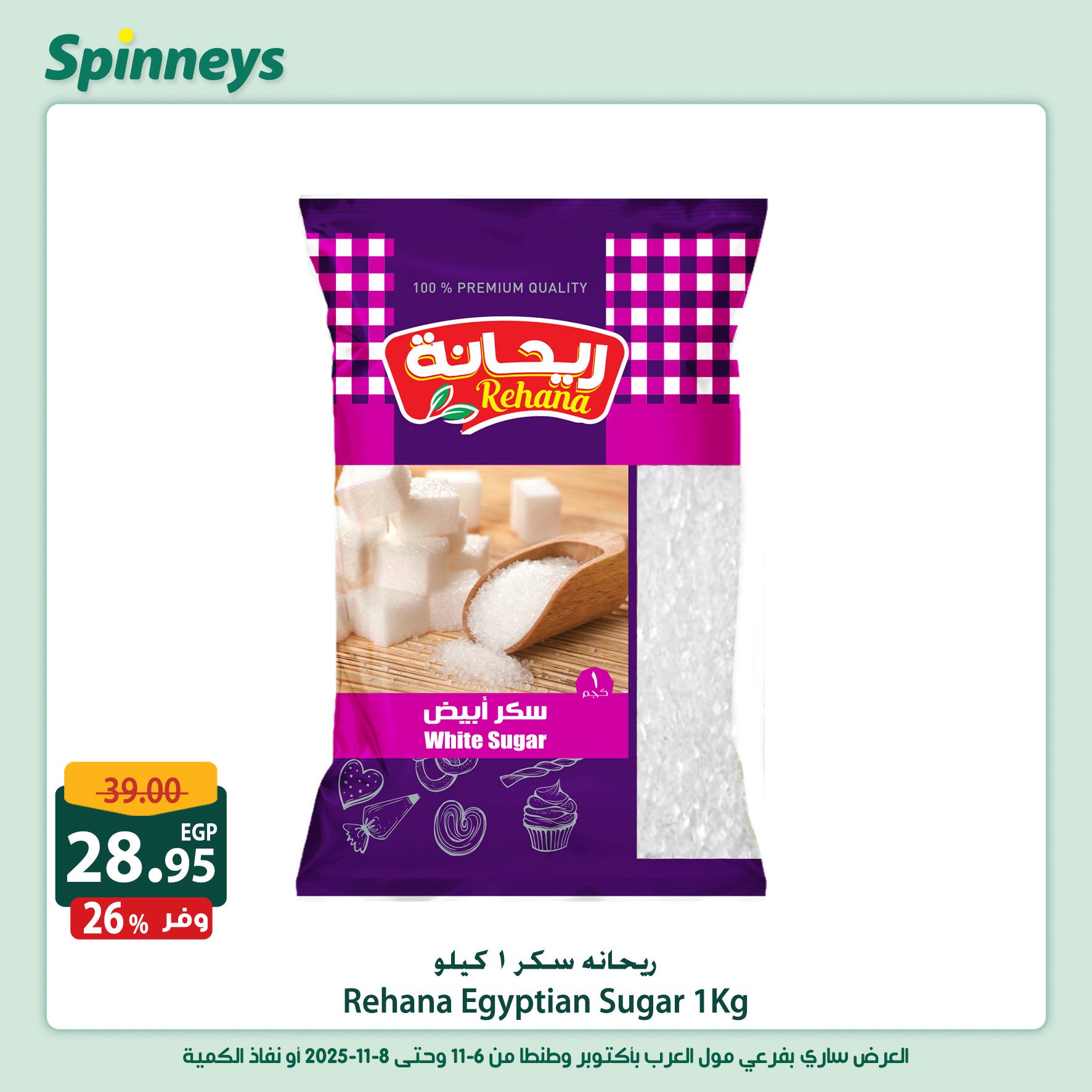 spinneys offers from 6nov to 1nov 2025 عروض سبينس من 6 نوفمبر حتى 1 نوفمبر 2025 صفحة رقم 8